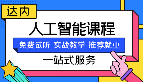 西安人工智能技工学校