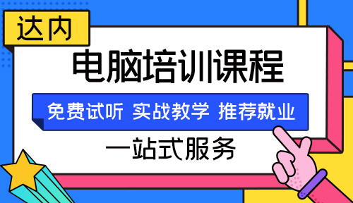 西安电脑培训学校排名