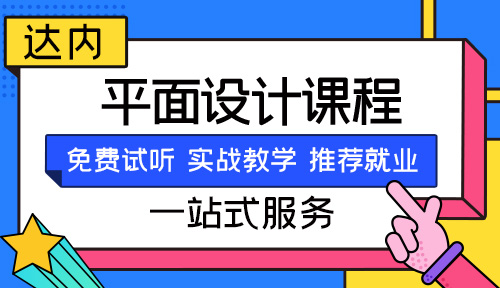 西安平面设计培训学校哪个好