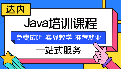 西安java培训