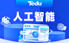 人工智能培训