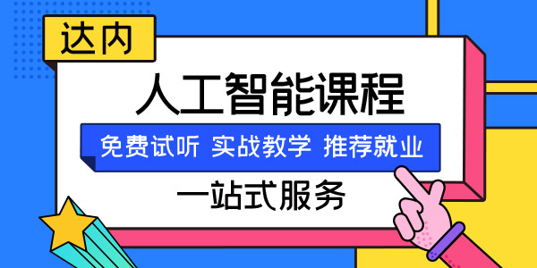 人工智能大数据